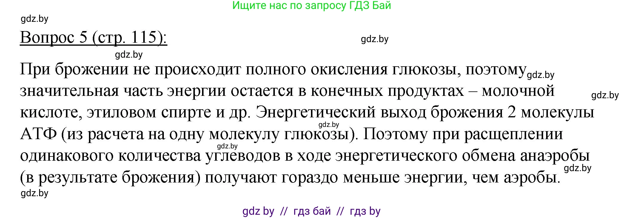 Биология, 11 класс Учебник, авторы: Дашков Максим Леонидович, Песнякевич Александр Георгиевич, Головач Алексей Михайлович, издательство Народная асвета, Минск, 2021, голубого цвета, страница 115, номер 5, Решение