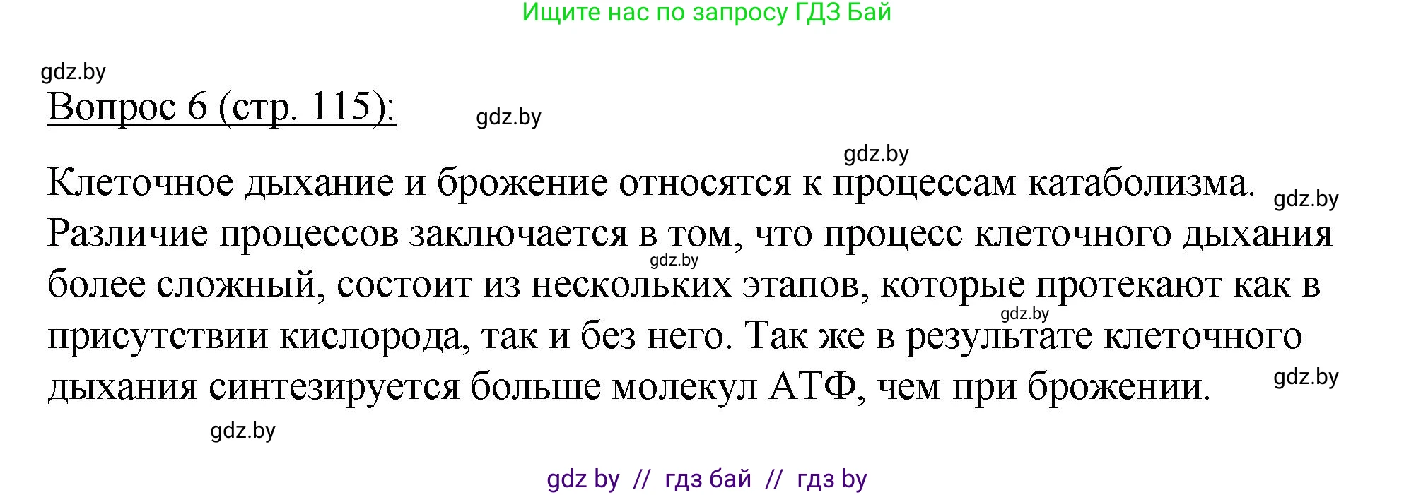 Биология, 11 класс Учебник, авторы: Дашков Максим Леонидович, Песнякевич Александр Георгиевич, Головач Алексей Михайлович, издательство Народная асвета, Минск, 2021, голубого цвета, страница 115, номер 6, Решение