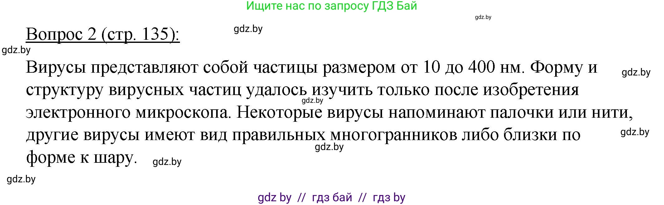 Биология, 11 класс Учебник, авторы: Дашков Максим Леонидович, Песнякевич Александр Георгиевич, Головач Алексей Михайлович, издательство Народная асвета, Минск, 2021, голубого цвета, страница 135, номер 2, Решение