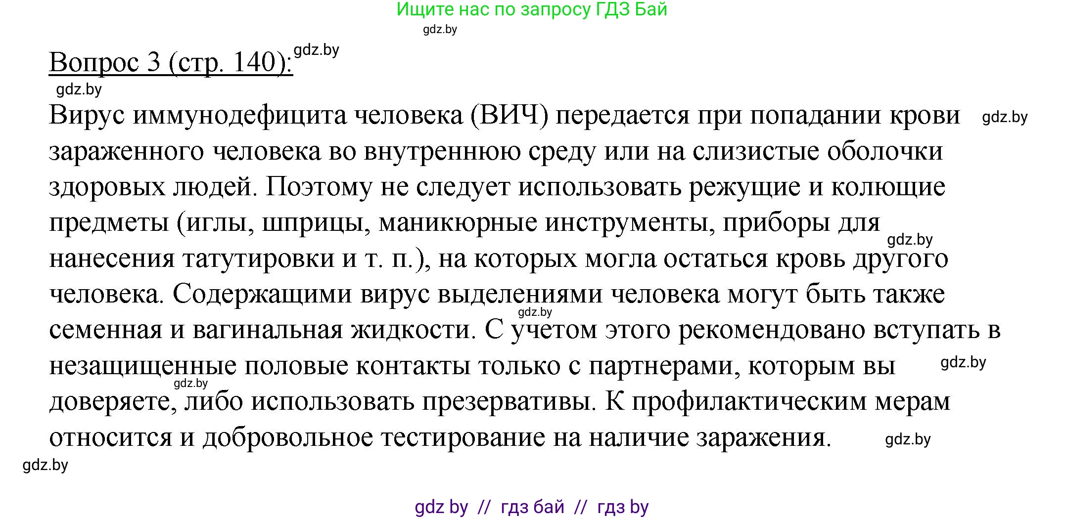 Биология, 11 класс Учебник, авторы: Дашков Максим Леонидович, Песнякевич Александр Георгиевич, Головач Алексей Михайлович, издательство Народная асвета, Минск, 2021, голубого цвета, страница 140, номер 3, Решение