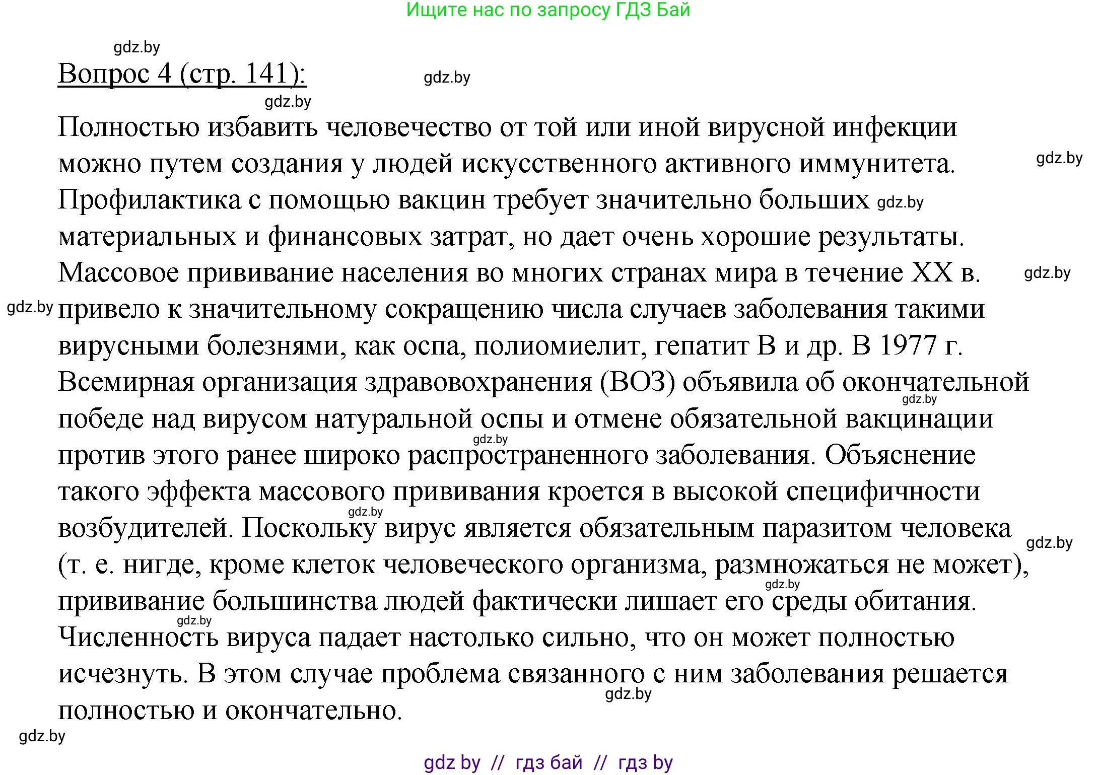 Биология, 11 класс Учебник, авторы: Дашков Максим Леонидович, Песнякевич Александр Георгиевич, Головач Алексей Михайлович, издательство Народная асвета, Минск, 2021, голубого цвета, страница 141, номер 4, Решение