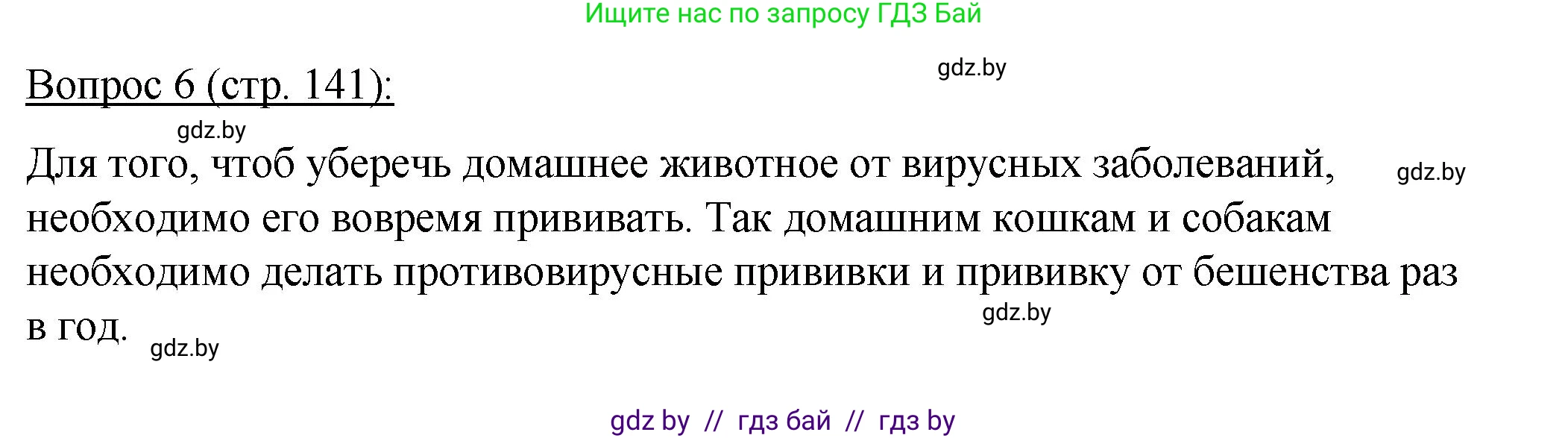 Биология, 11 класс Учебник, авторы: Дашков Максим Леонидович, Песнякевич Александр Георгиевич, Головач Алексей Михайлович, издательство Народная асвета, Минск, 2021, голубого цвета, страница 141, номер 6, Решение