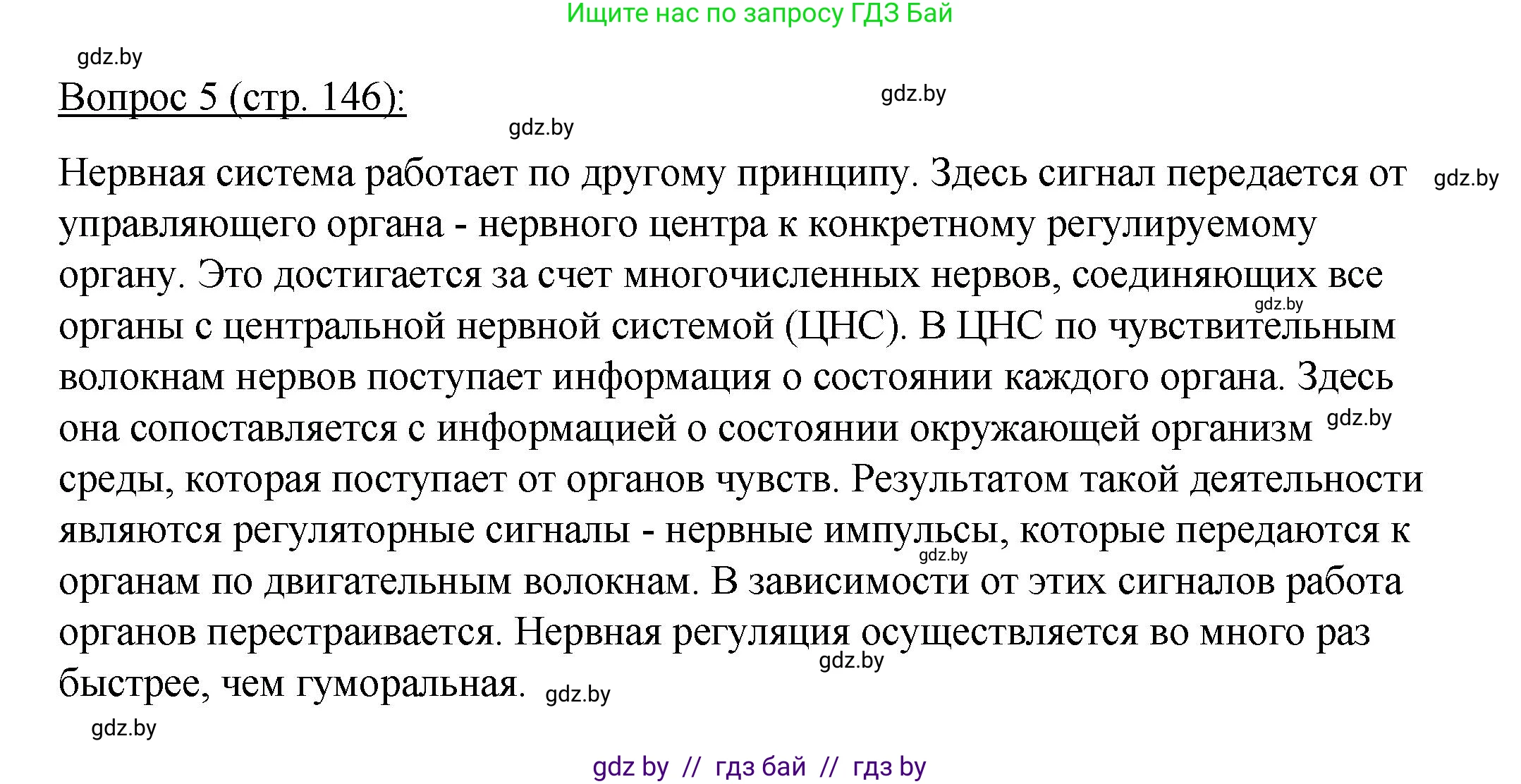 Биология, 11 класс Учебник, авторы: Дашков Максим Леонидович, Песнякевич Александр Георгиевич, Головач Алексей Михайлович, издательство Народная асвета, Минск, 2021, голубого цвета, страница 146, номер 5, Решение