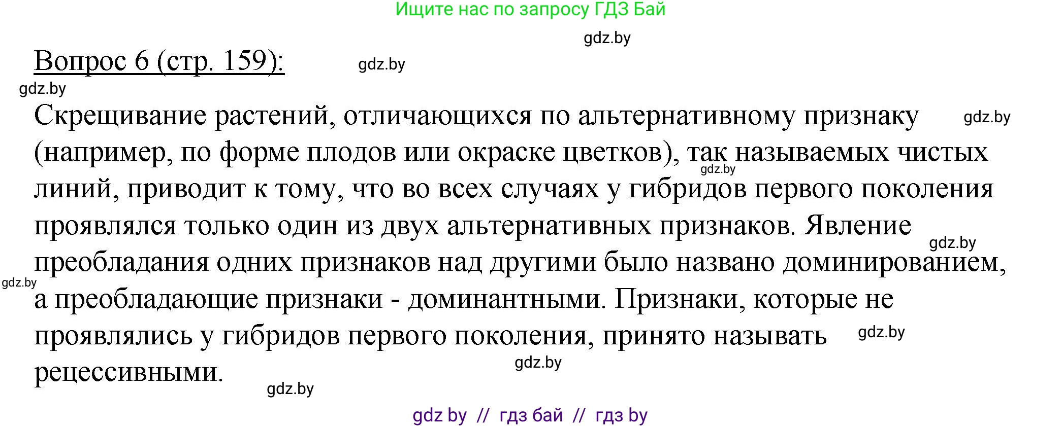 Биология, 11 класс Учебник, авторы: Дашков Максим Леонидович, Песнякевич Александр Георгиевич, Головач Алексей Михайлович, издательство Народная асвета, Минск, 2021, голубого цвета, страница 159, номер 6, Решение