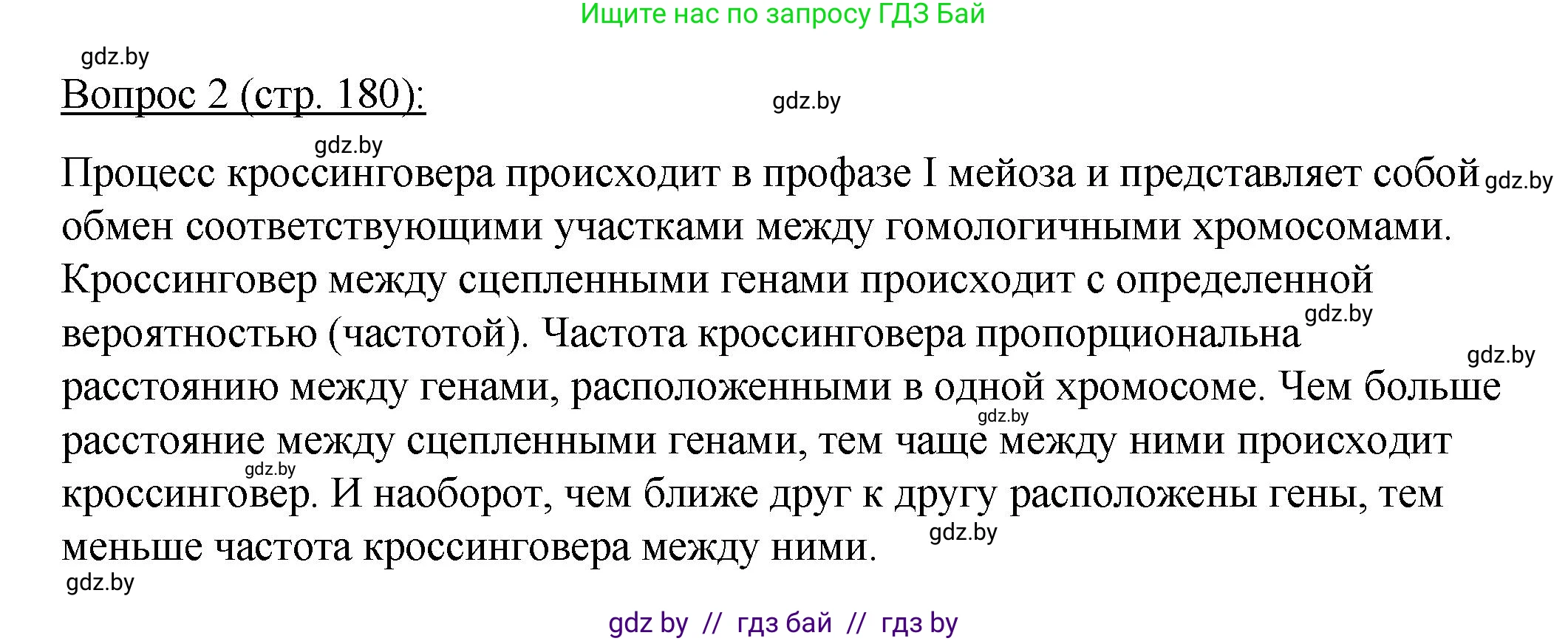 Биология, 11 класс Учебник, авторы: Дашков Максим Леонидович, Песнякевич Александр Георгиевич, Головач Алексей Михайлович, издательство Народная асвета, Минск, 2021, голубого цвета, страница 180, номер 2, Решение