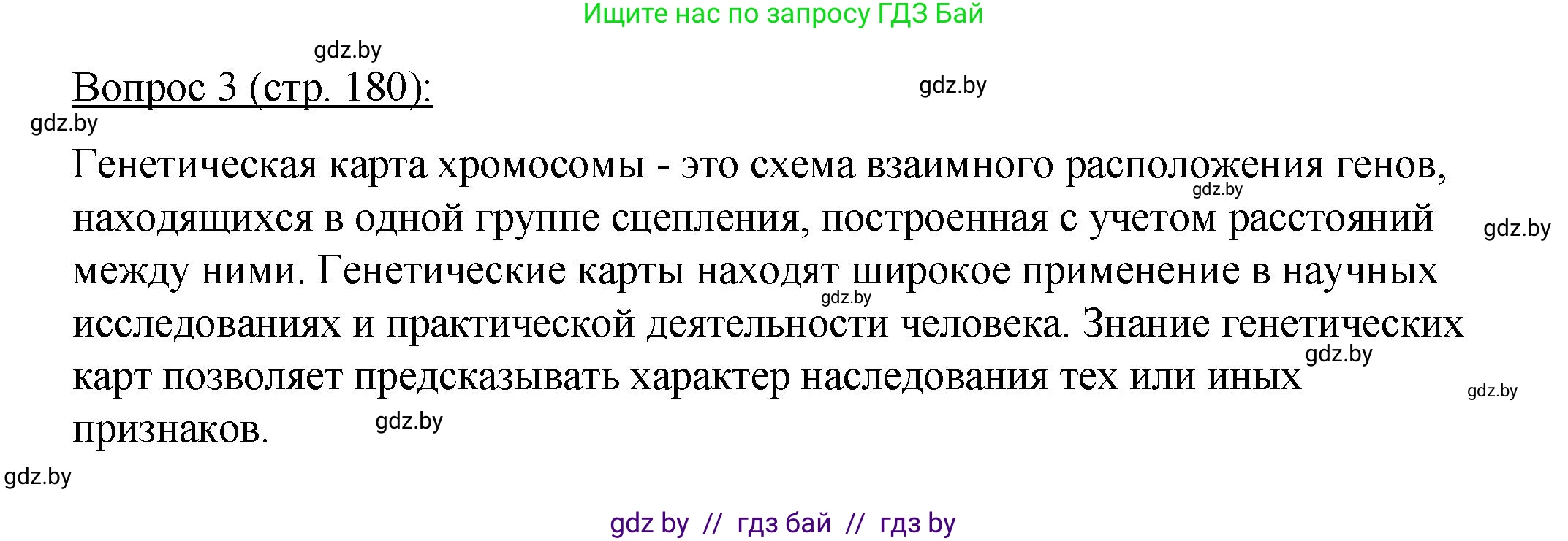 Биология, 11 класс Учебник, авторы: Дашков Максим Леонидович, Песнякевич Александр Георгиевич, Головач Алексей Михайлович, издательство Народная асвета, Минск, 2021, голубого цвета, страница 180, номер 3, Решение