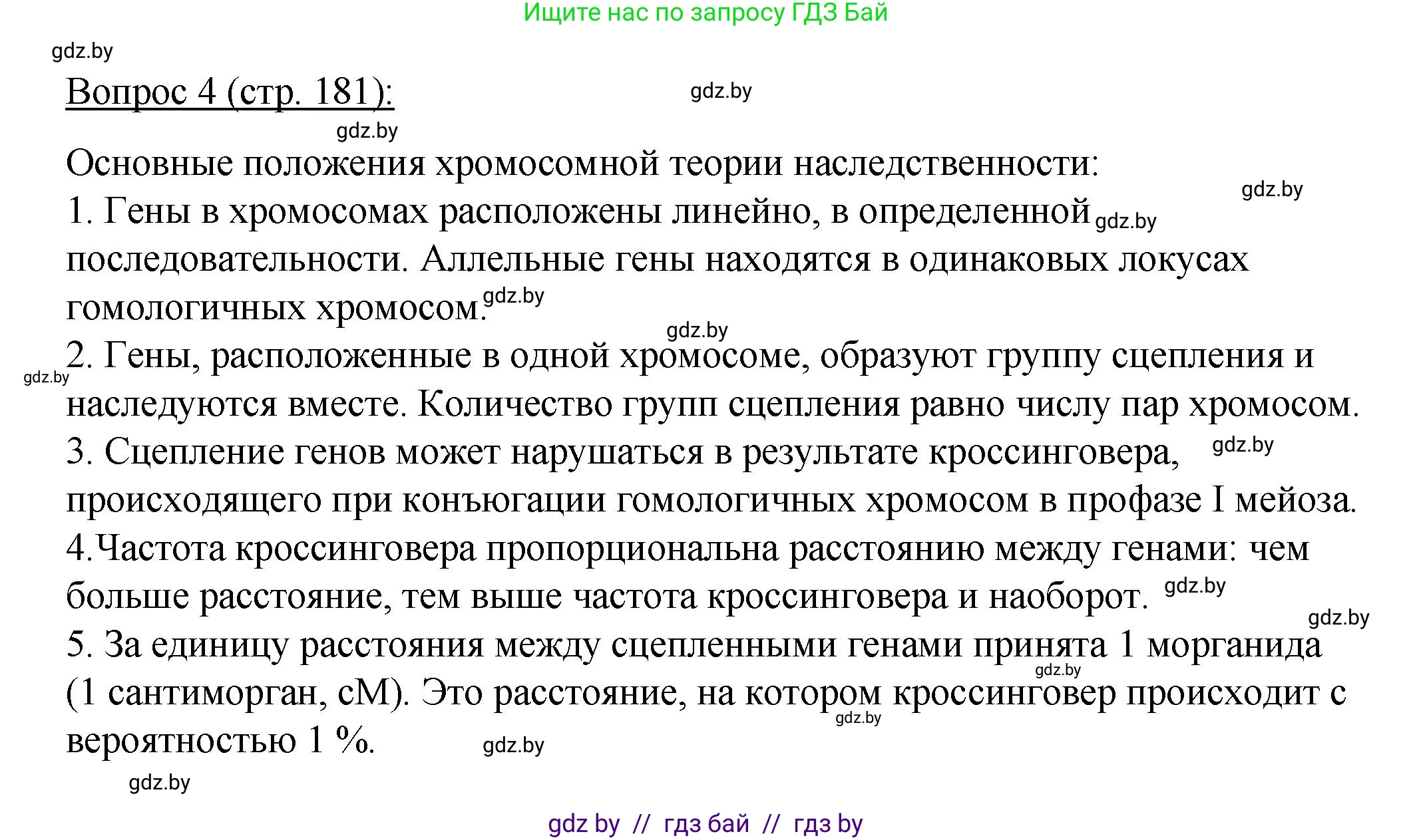 Биология, 11 класс Учебник, авторы: Дашков Максим Леонидович, Песнякевич Александр Георгиевич, Головач Алексей Михайлович, издательство Народная асвета, Минск, 2021, голубого цвета, страница 181, номер 4, Решение