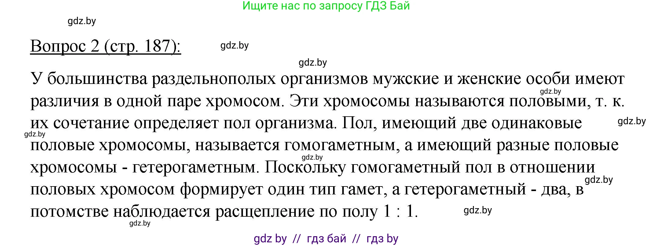 Биология, 11 класс Учебник, авторы: Дашков Максим Леонидович, Песнякевич Александр Георгиевич, Головач Алексей Михайлович, издательство Народная асвета, Минск, 2021, голубого цвета, страница 187, номер 2, Решение