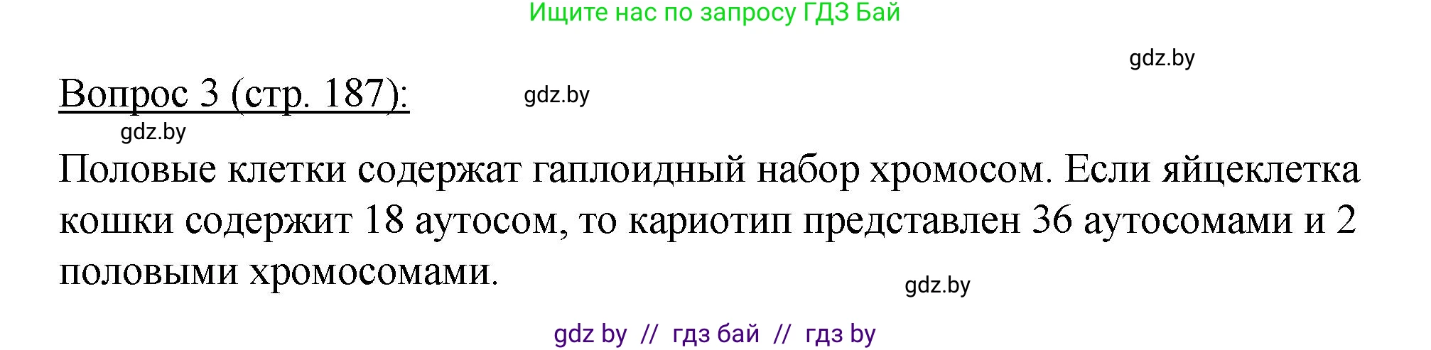 Биология, 11 класс Учебник, авторы: Дашков Максим Леонидович, Песнякевич Александр Георгиевич, Головач Алексей Михайлович, издательство Народная асвета, Минск, 2021, голубого цвета, страница 187, номер 3, Решение