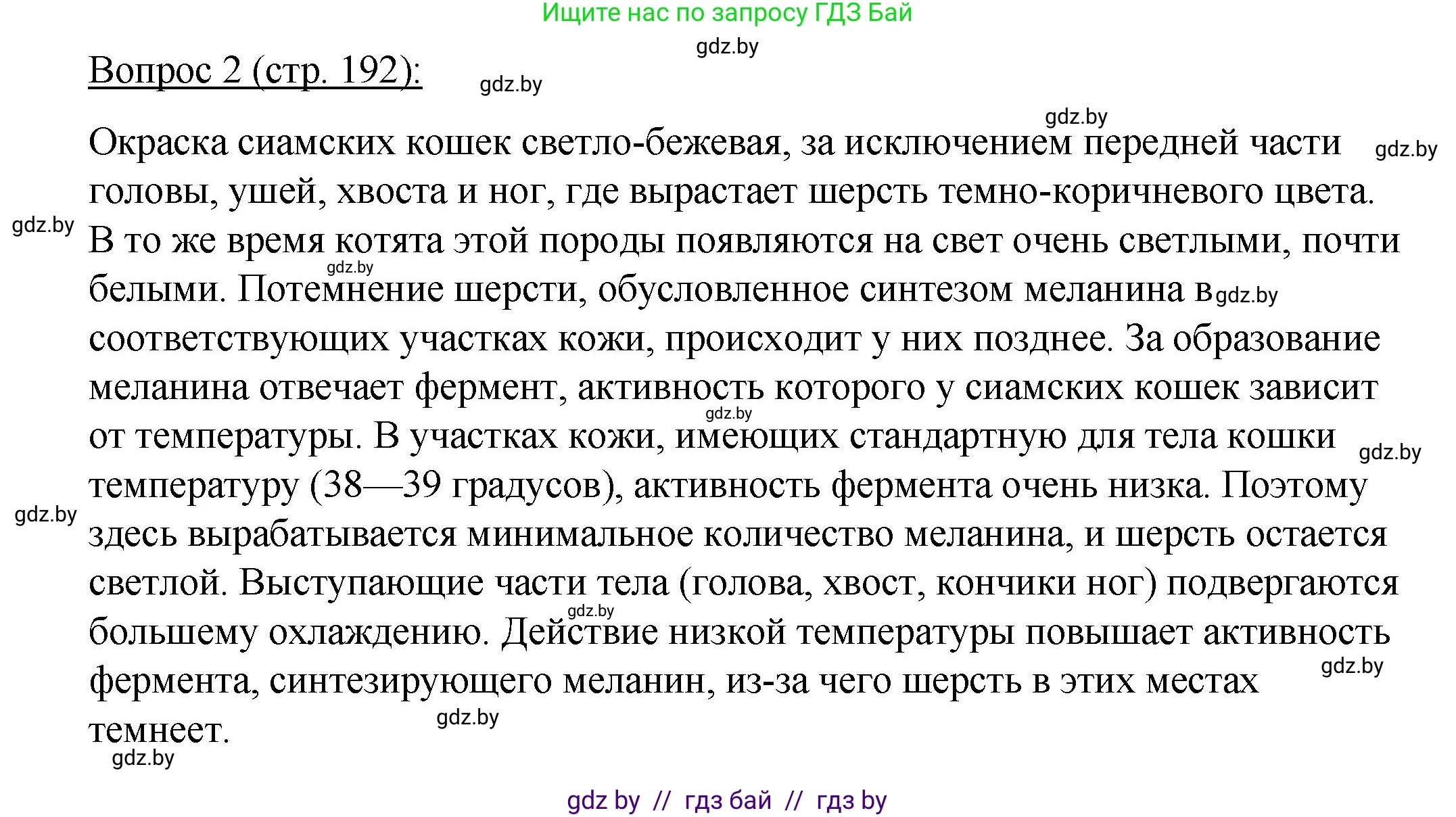 Биология, 11 класс Учебник, авторы: Дашков Максим Леонидович, Песнякевич Александр Георгиевич, Головач Алексей Михайлович, издательство Народная асвета, Минск, 2021, голубого цвета, страница 192, номер 2, Решение