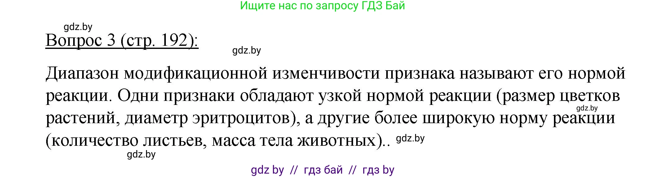 Биология, 11 класс Учебник, авторы: Дашков Максим Леонидович, Песнякевич Александр Георгиевич, Головач Алексей Михайлович, издательство Народная асвета, Минск, 2021, голубого цвета, страница 192, номер 3, Решение