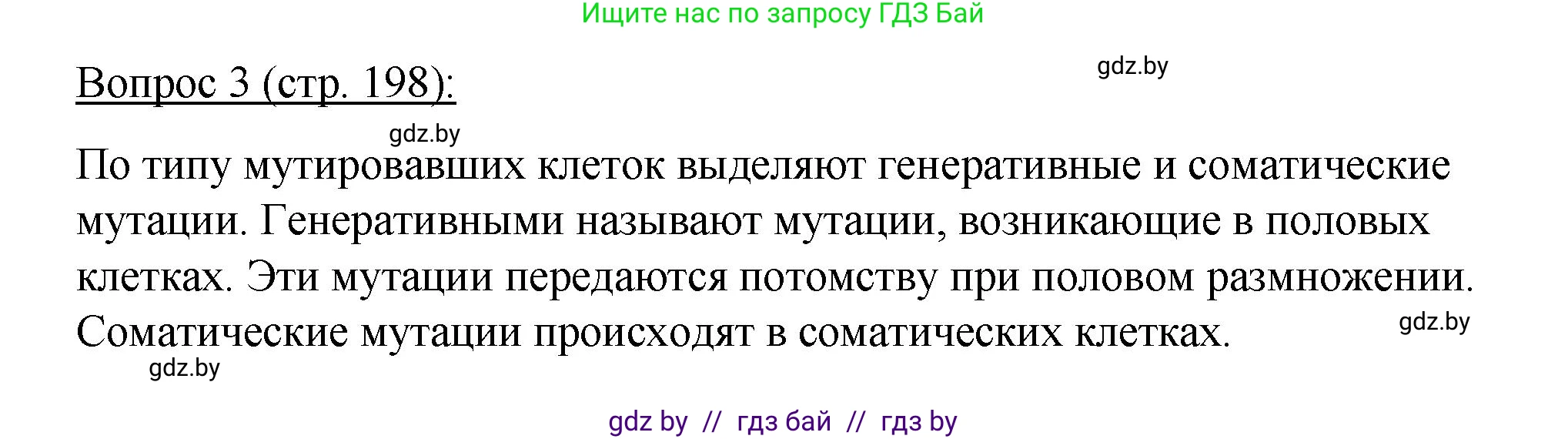 Биология, 11 класс Учебник, авторы: Дашков Максим Леонидович, Песнякевич Александр Георгиевич, Головач Алексей Михайлович, издательство Народная асвета, Минск, 2021, голубого цвета, страница 198, номер 3, Решение