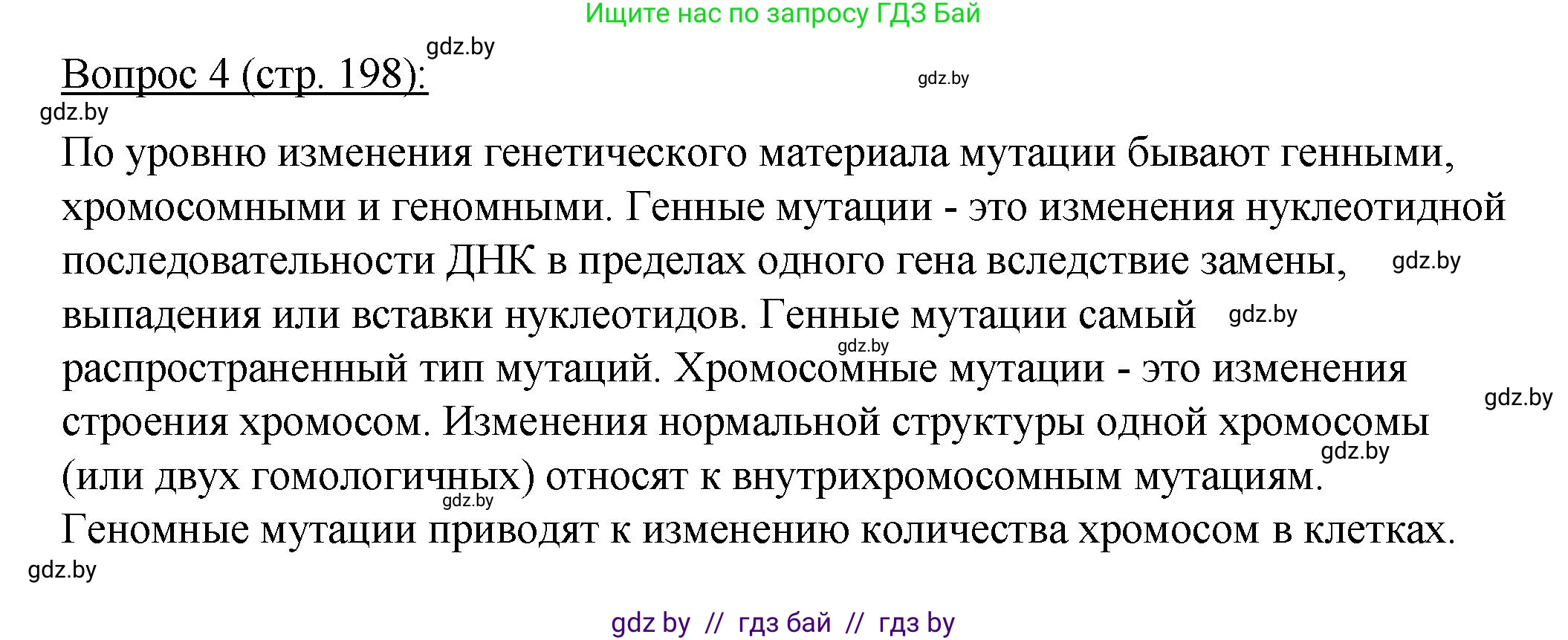 Биология, 11 класс Учебник, авторы: Дашков Максим Леонидович, Песнякевич Александр Георгиевич, Головач Алексей Михайлович, издательство Народная асвета, Минск, 2021, голубого цвета, страница 198, номер 4, Решение