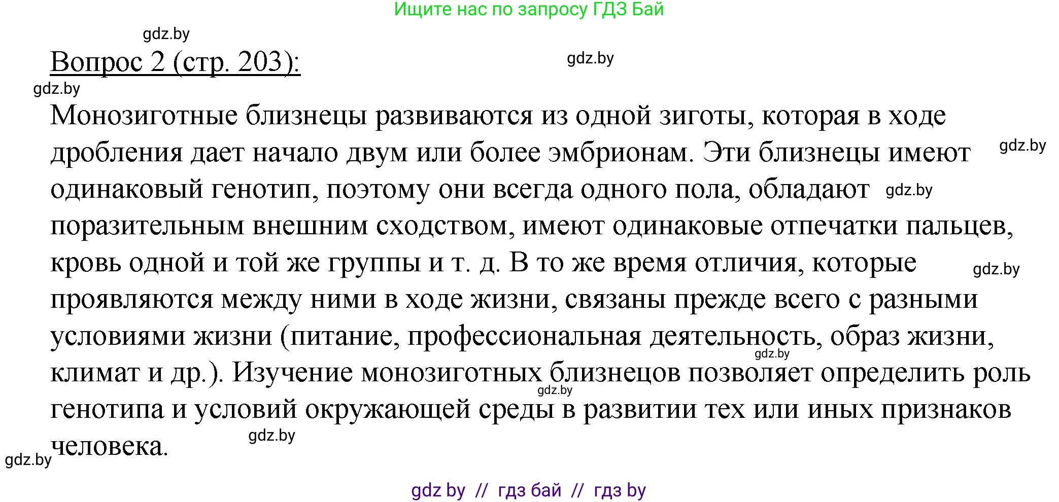 Биология, 11 класс Учебник, авторы: Дашков Максим Леонидович, Песнякевич Александр Георгиевич, Головач Алексей Михайлович, издательство Народная асвета, Минск, 2021, голубого цвета, страница 203, номер 2, Решение