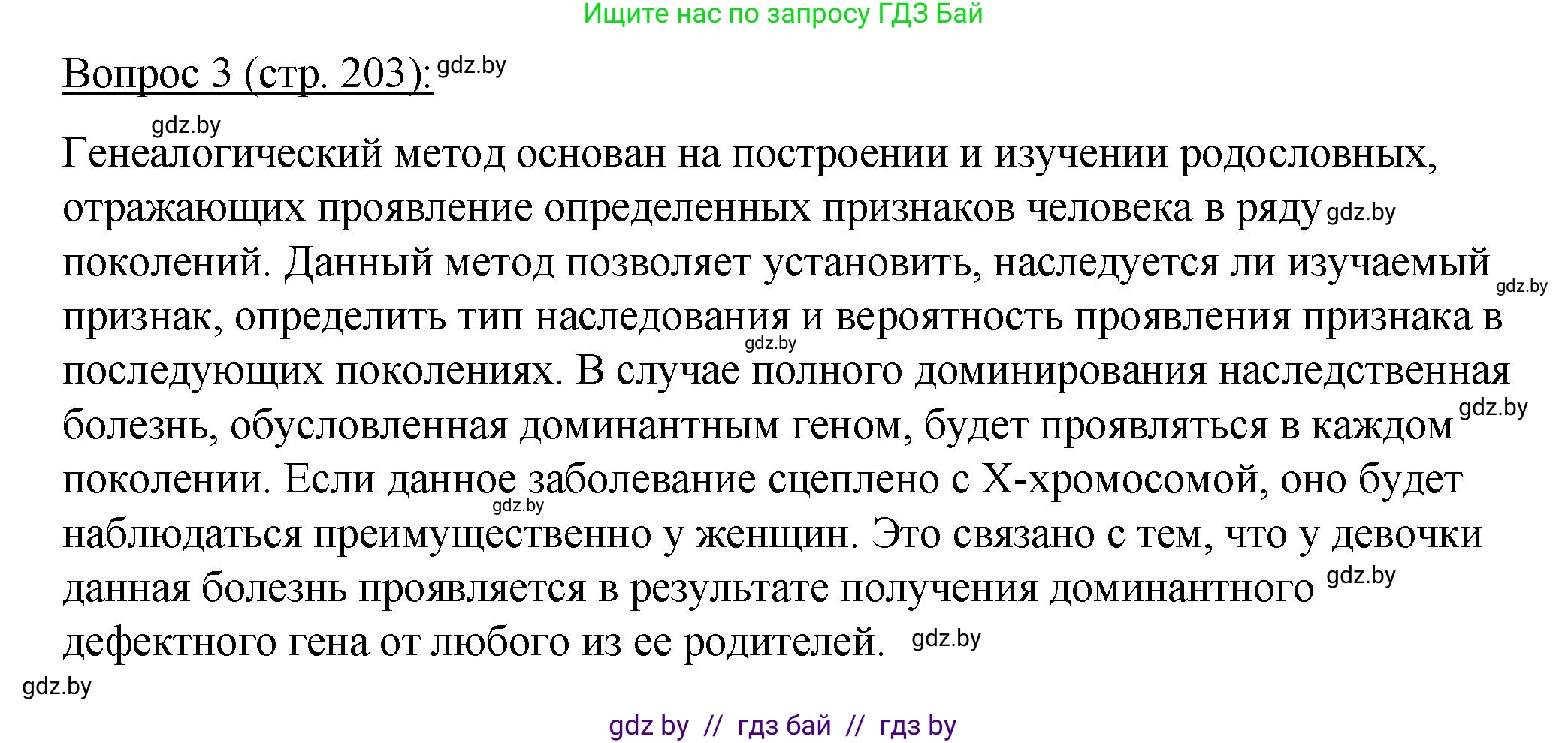 Биология, 11 класс Учебник, авторы: Дашков Максим Леонидович, Песнякевич Александр Георгиевич, Головач Алексей Михайлович, издательство Народная асвета, Минск, 2021, голубого цвета, страница 203, номер 3, Решение