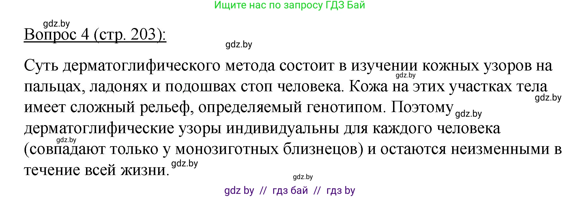 Биология, 11 класс Учебник, авторы: Дашков Максим Леонидович, Песнякевич Александр Георгиевич, Головач Алексей Михайлович, издательство Народная асвета, Минск, 2021, голубого цвета, страница 203, номер 4, Решение