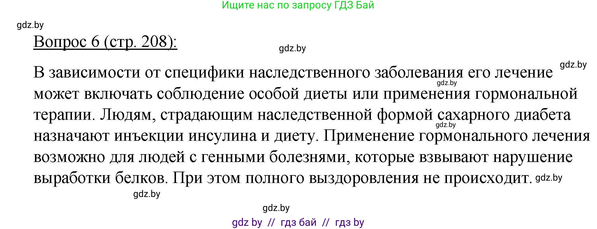 Биология, 11 класс Учебник, авторы: Дашков Максим Леонидович, Песнякевич Александр Георгиевич, Головач Алексей Михайлович, издательство Народная асвета, Минск, 2021, голубого цвета, страница 208, номер 6, Решение