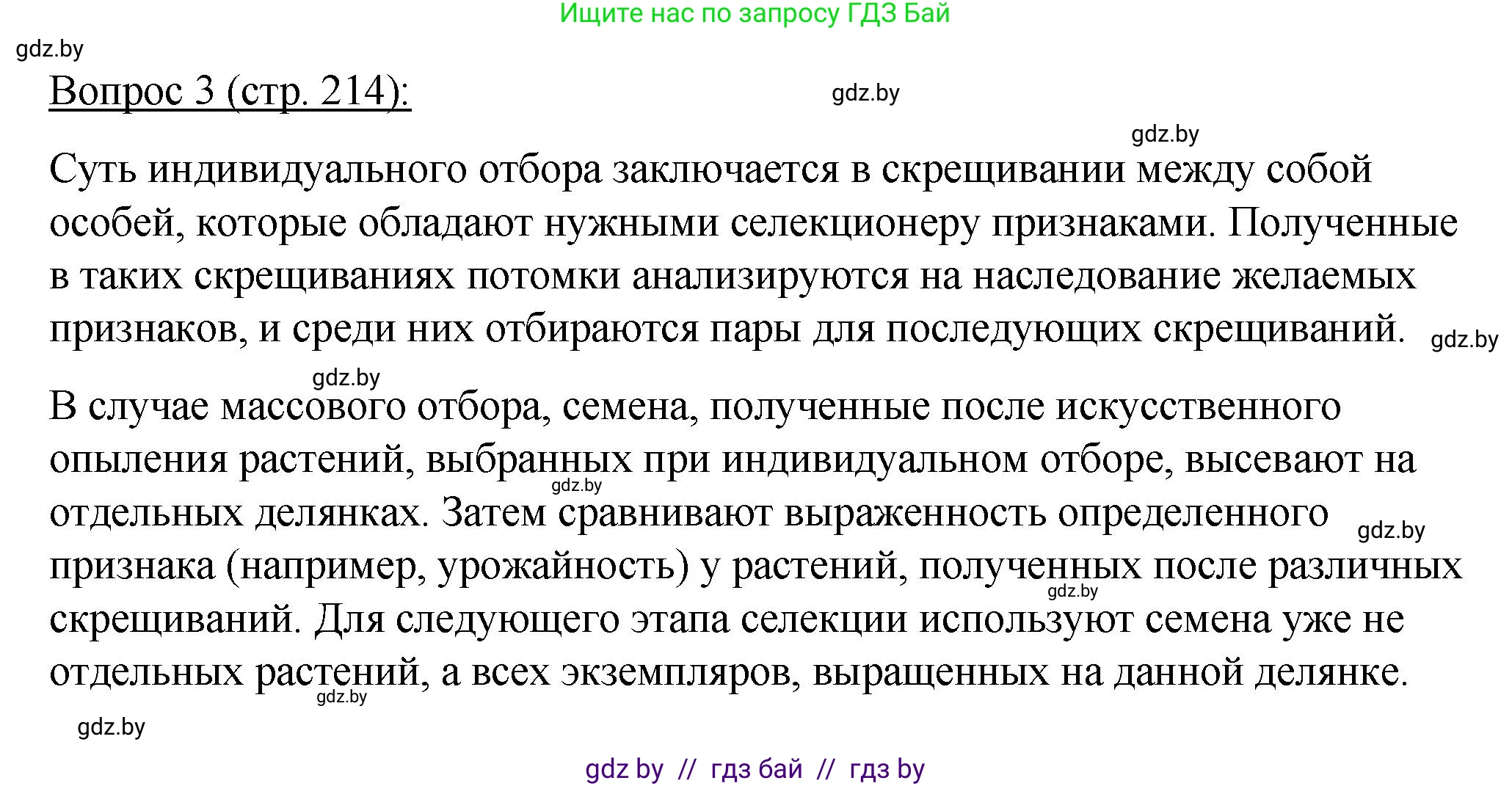 Биология, 11 класс Учебник, авторы: Дашков Максим Леонидович, Песнякевич Александр Георгиевич, Головач Алексей Михайлович, издательство Народная асвета, Минск, 2021, голубого цвета, страница 214, номер 3, Решение