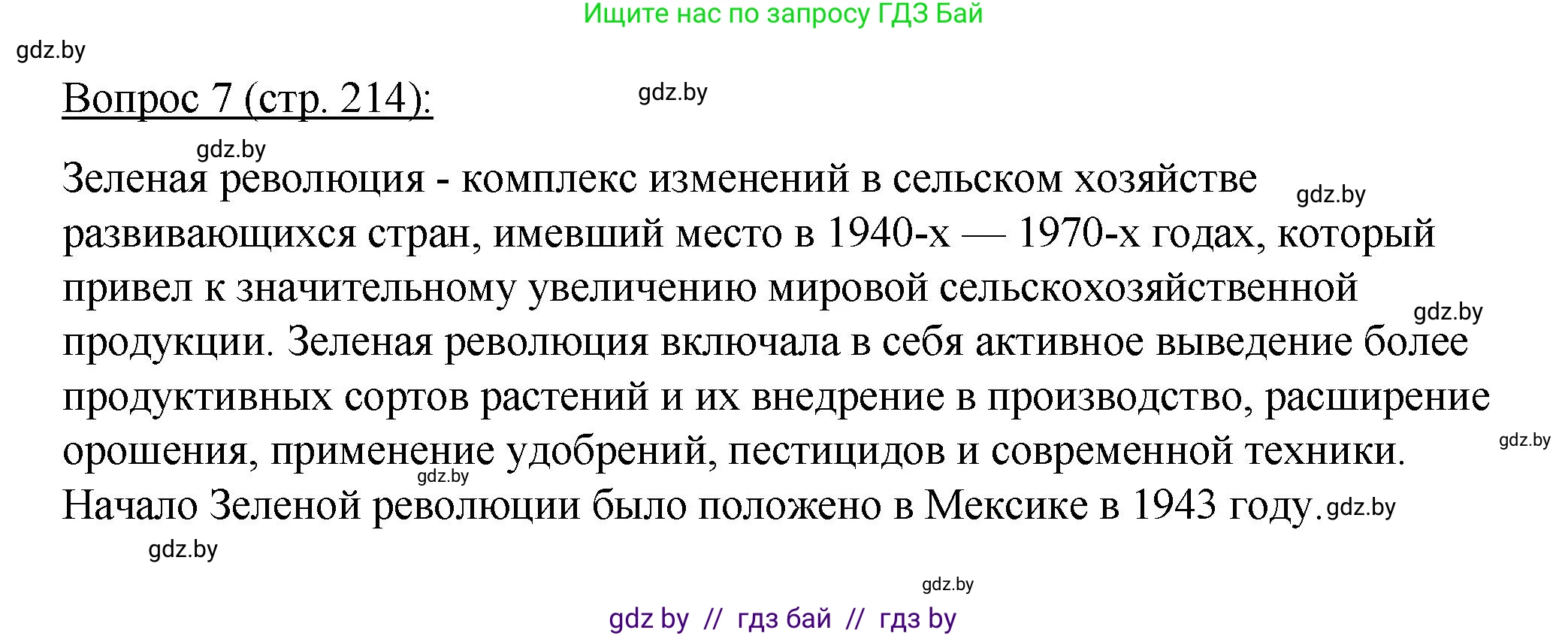 Биология, 11 класс Учебник, авторы: Дашков Максим Леонидович, Песнякевич Александр Георгиевич, Головач Алексей Михайлович, издательство Народная асвета, Минск, 2021, голубого цвета, страница 214, номер 7, Решение