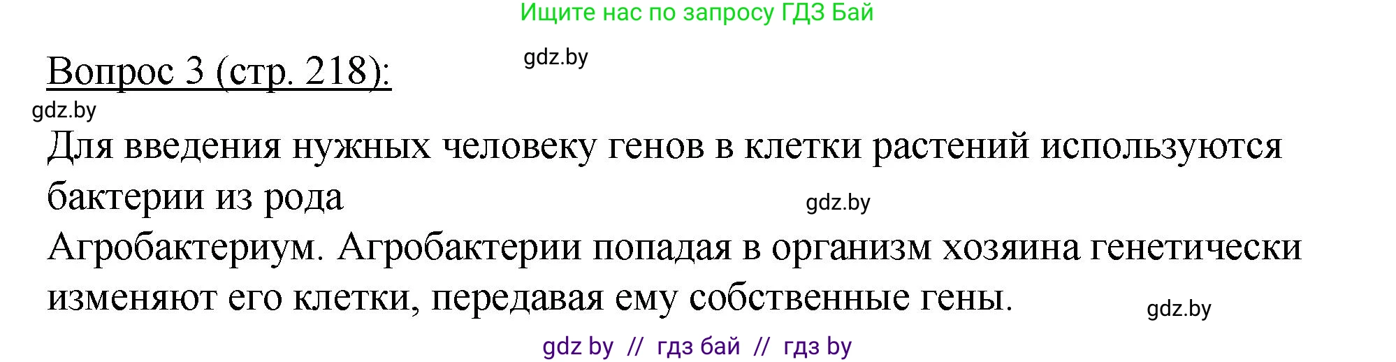 Биология, 11 класс Учебник, авторы: Дашков Максим Леонидович, Песнякевич Александр Георгиевич, Головач Алексей Михайлович, издательство Народная асвета, Минск, 2021, голубого цвета, страница 218, номер 3, Решение