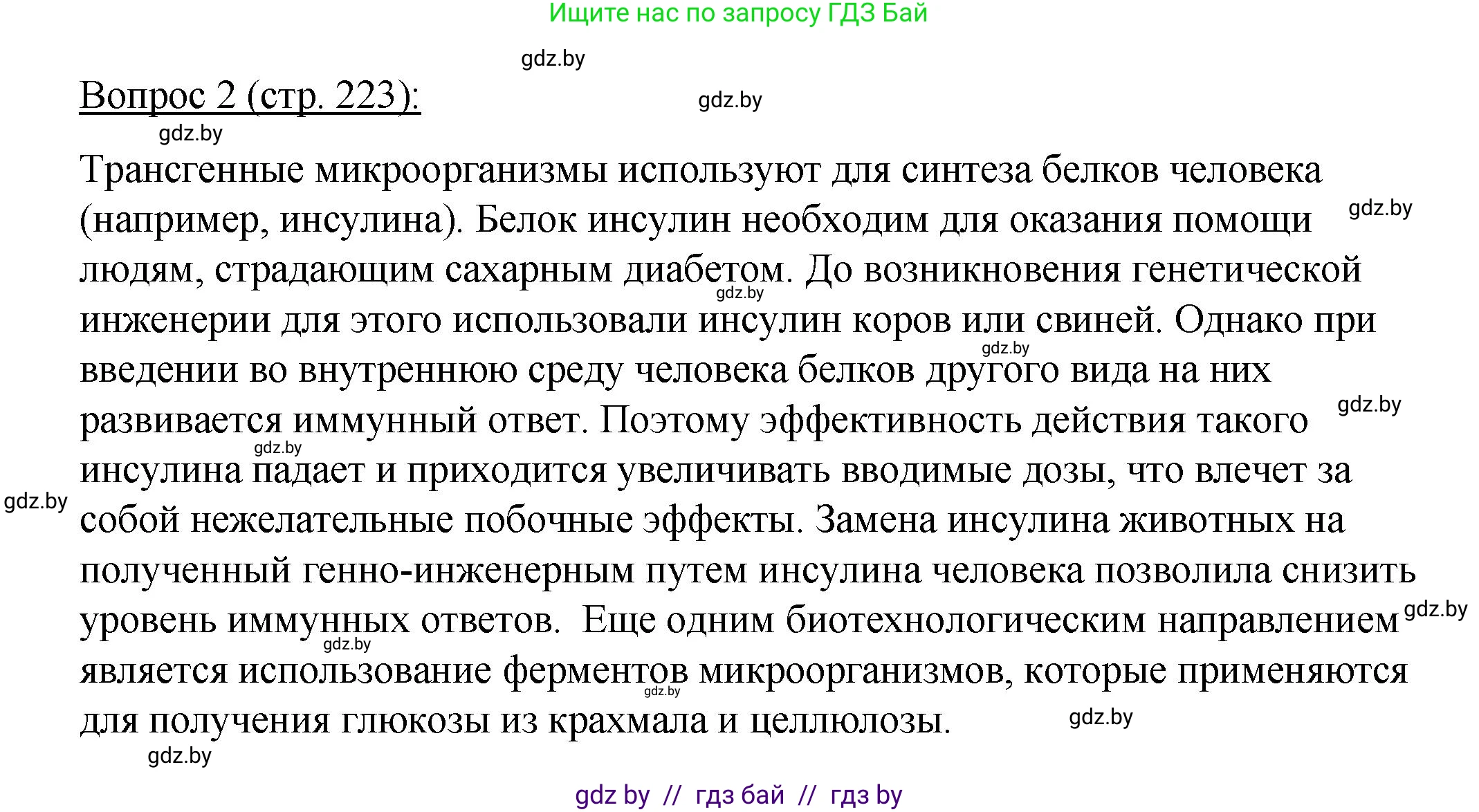 Биология, 11 класс Учебник, авторы: Дашков Максим Леонидович, Песнякевич Александр Георгиевич, Головач Алексей Михайлович, издательство Народная асвета, Минск, 2021, голубого цвета, страница 223, номер 2, Решение