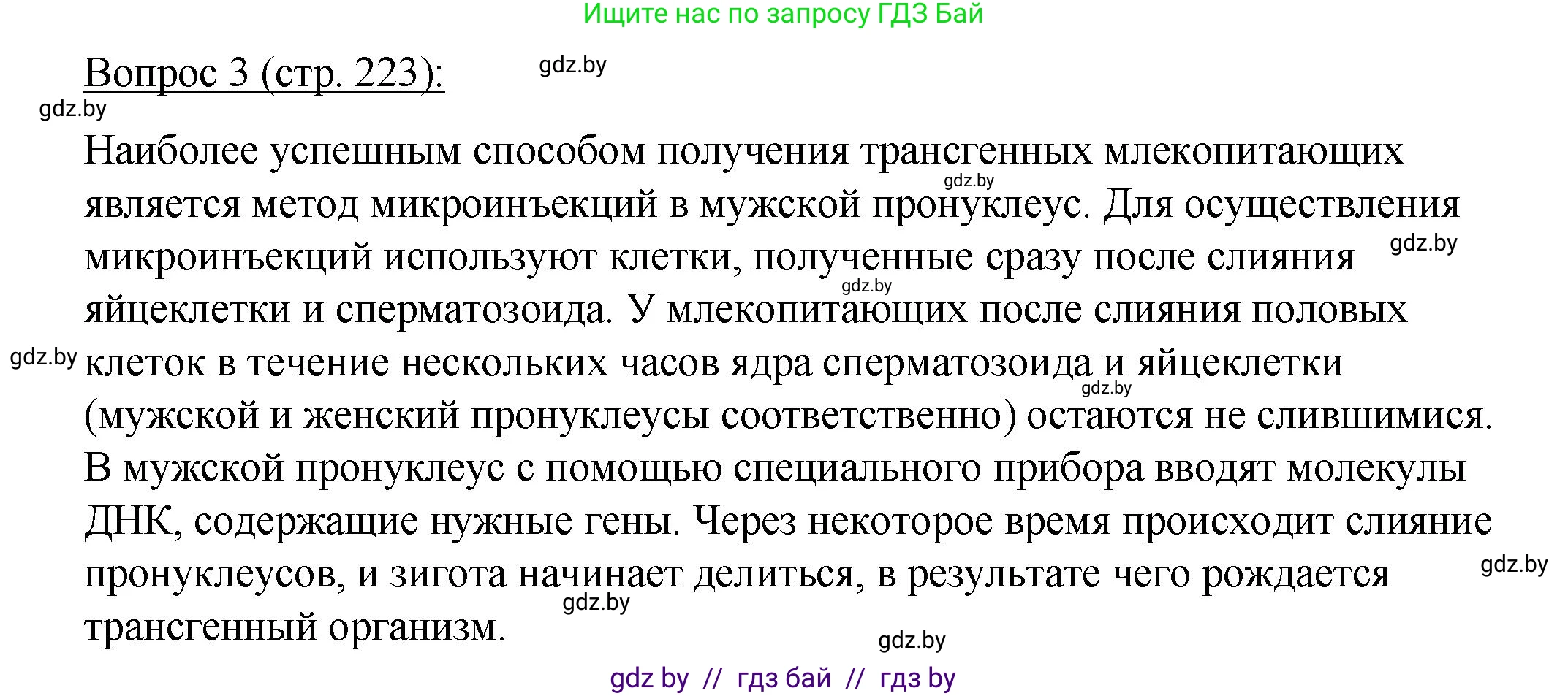 Биология, 11 класс Учебник, авторы: Дашков Максим Леонидович, Песнякевич Александр Георгиевич, Головач Алексей Михайлович, издательство Народная асвета, Минск, 2021, голубого цвета, страница 223, номер 3, Решение