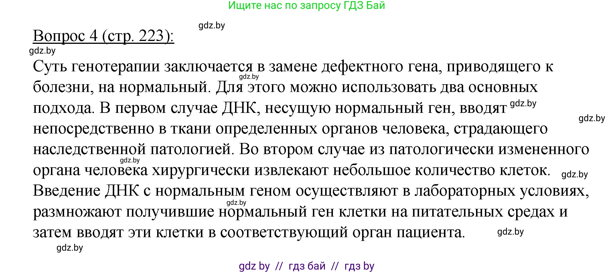 Биология, 11 класс Учебник, авторы: Дашков Максим Леонидович, Песнякевич Александр Георгиевич, Головач Алексей Михайлович, издательство Народная асвета, Минск, 2021, голубого цвета, страница 223, номер 4, Решение