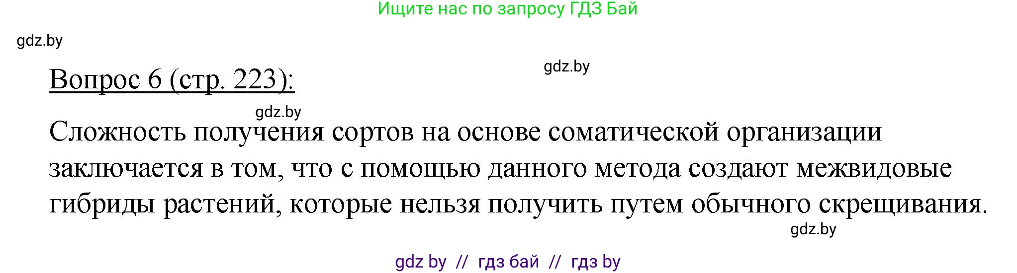 Биология, 11 класс Учебник, авторы: Дашков Максим Леонидович, Песнякевич Александр Георгиевич, Головач Алексей Михайлович, издательство Народная асвета, Минск, 2021, голубого цвета, страница 223, номер 6, Решение