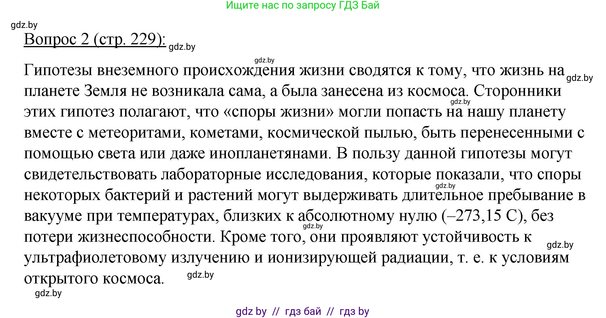Биология, 11 класс Учебник, авторы: Дашков Максим Леонидович, Песнякевич Александр Георгиевич, Головач Алексей Михайлович, издательство Народная асвета, Минск, 2021, голубого цвета, страница 229, номер 2, Решение