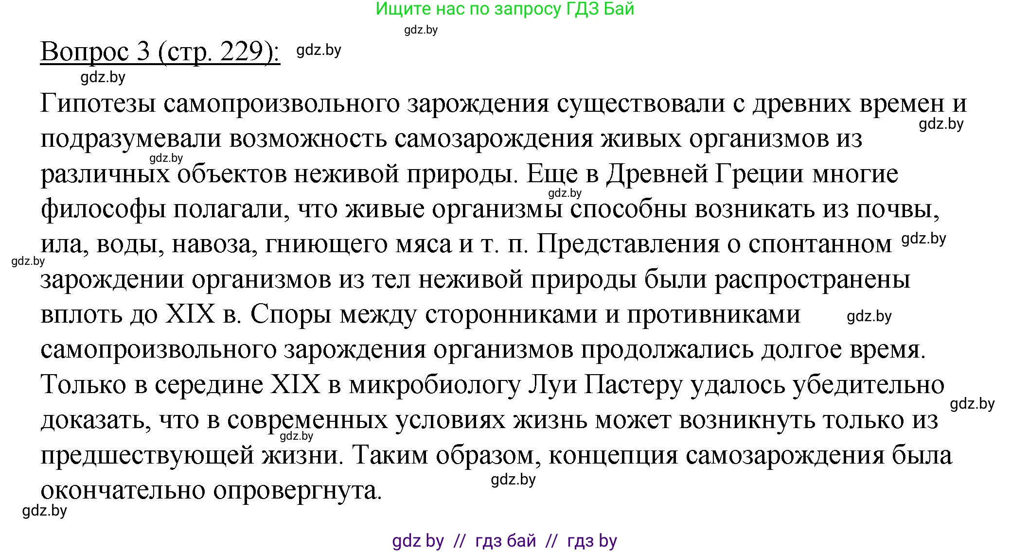 Биология, 11 класс Учебник, авторы: Дашков Максим Леонидович, Песнякевич Александр Георгиевич, Головач Алексей Михайлович, издательство Народная асвета, Минск, 2021, голубого цвета, страница 229, номер 3, Решение