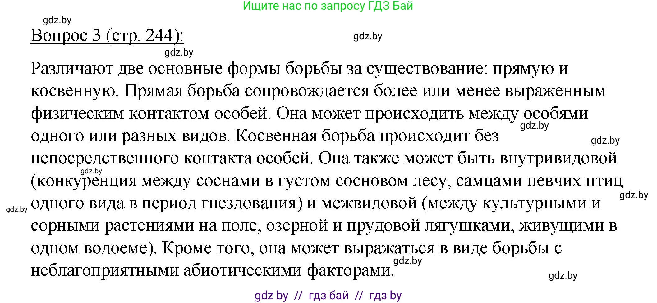 Биология, 11 класс Учебник, авторы: Дашков Максим Леонидович, Песнякевич Александр Георгиевич, Головач Алексей Михайлович, издательство Народная асвета, Минск, 2021, голубого цвета, страница 244, номер 3, Решение