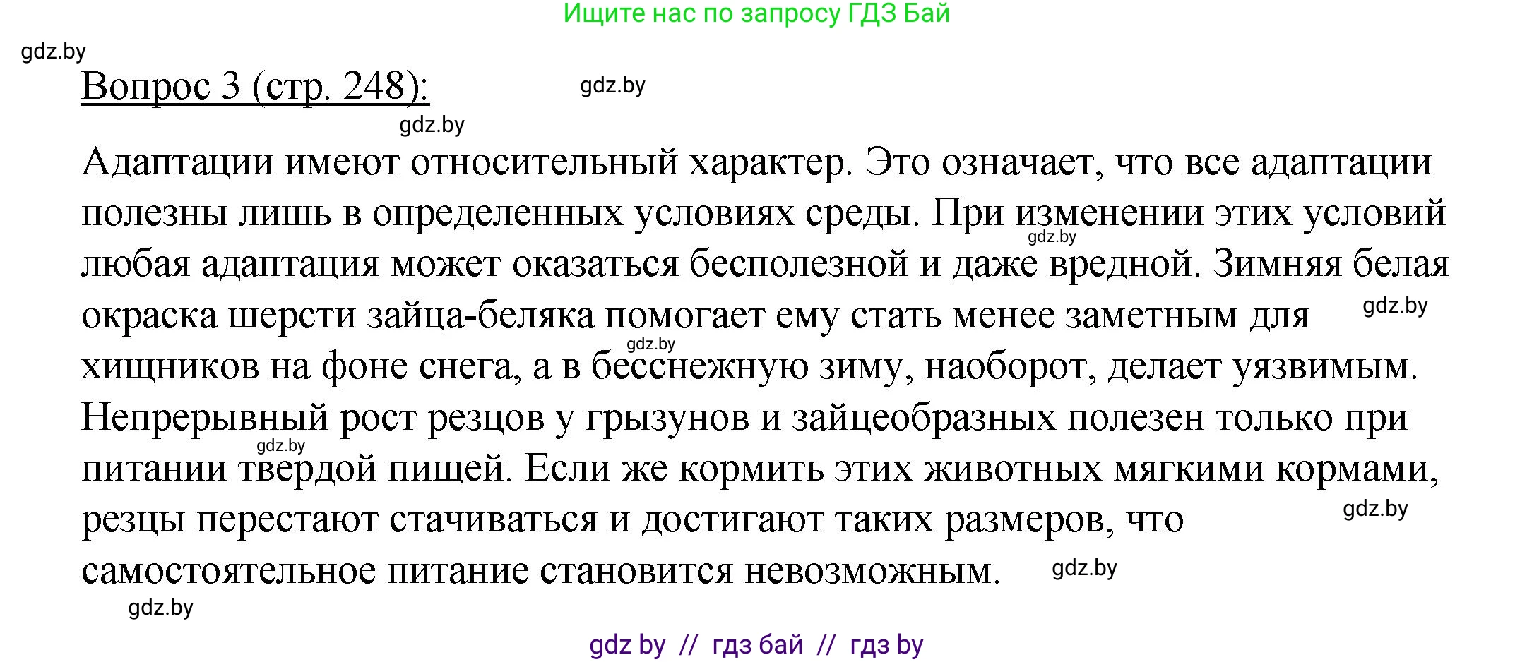 Биология, 11 класс Учебник, авторы: Дашков Максим Леонидович, Песнякевич Александр Георгиевич, Головач Алексей Михайлович, издательство Народная асвета, Минск, 2021, голубого цвета, страница 248, номер 3, Решение