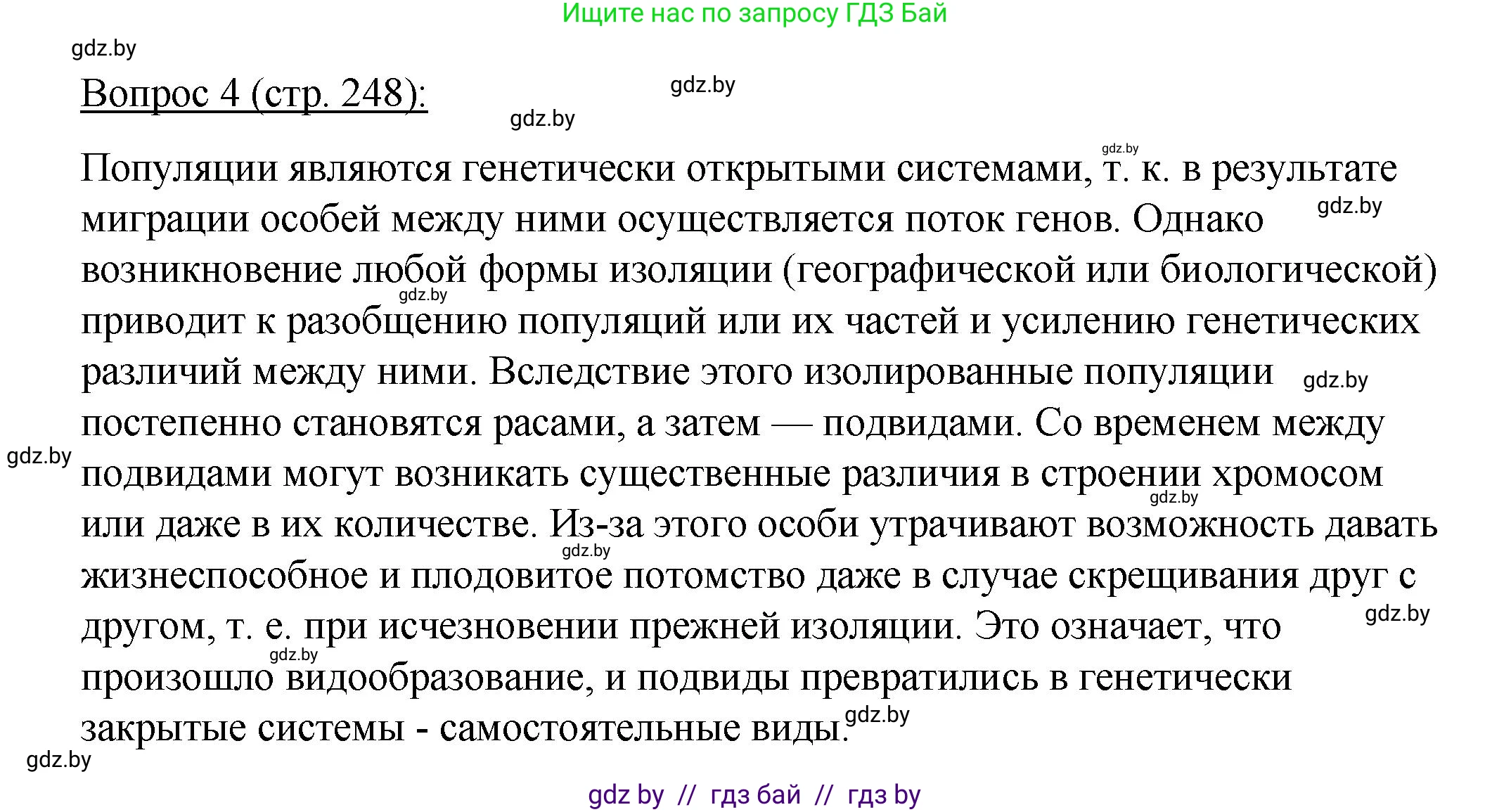 Биология, 11 класс Учебник, авторы: Дашков Максим Леонидович, Песнякевич Александр Георгиевич, Головач Алексей Михайлович, издательство Народная асвета, Минск, 2021, голубого цвета, страница 248, номер 4, Решение