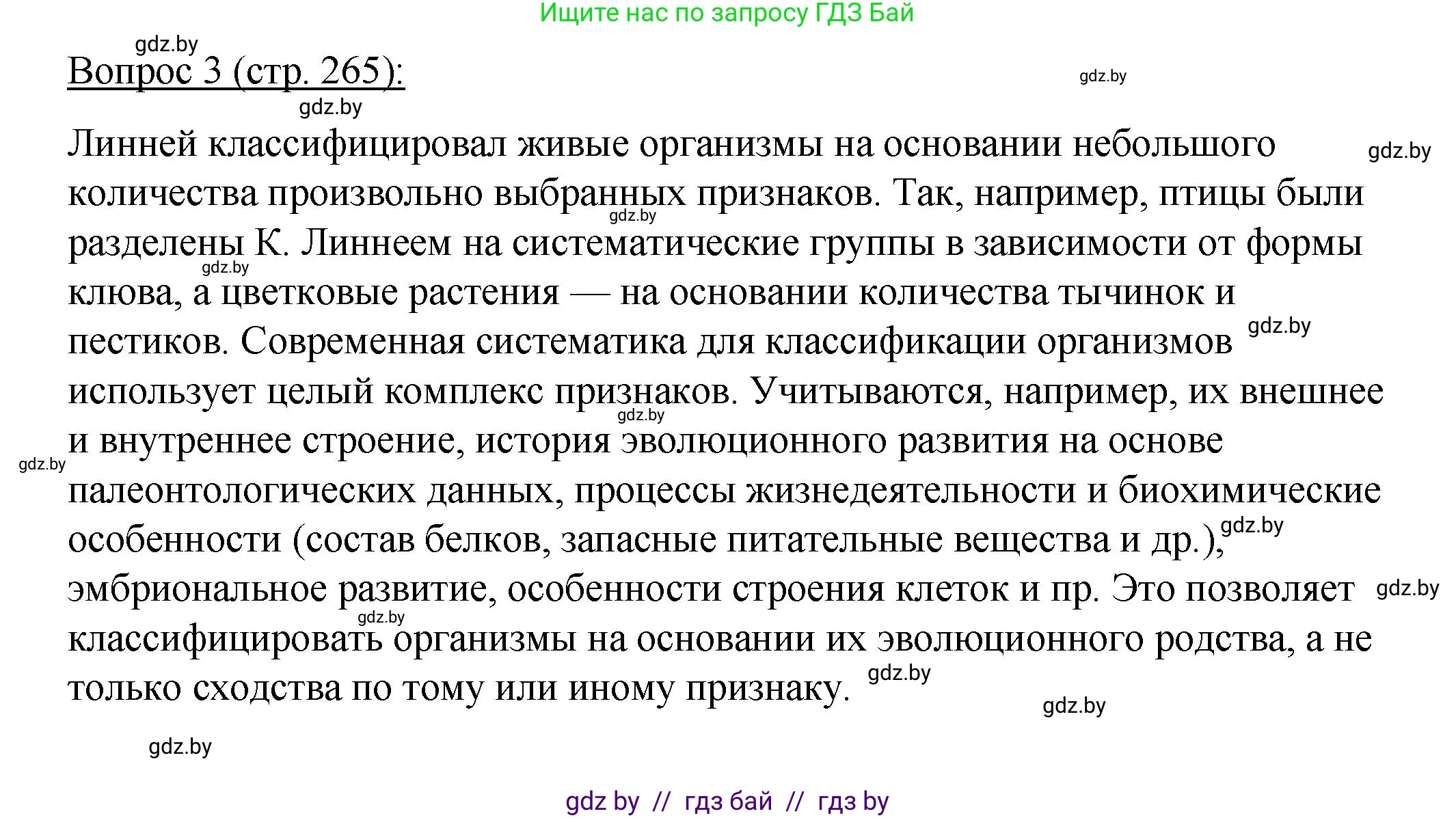 Биология, 11 класс Учебник, авторы: Дашков Максим Леонидович, Песнякевич Александр Георгиевич, Головач Алексей Михайлович, издательство Народная асвета, Минск, 2021, голубого цвета, страница 265, номер 3, Решение