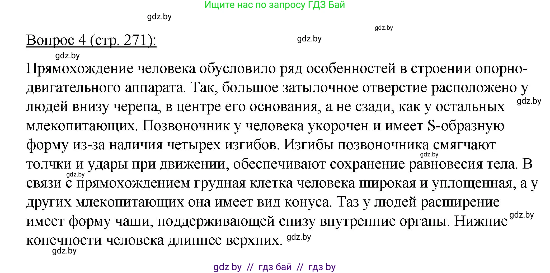 Биология, 11 класс Учебник, авторы: Дашков Максим Леонидович, Песнякевич Александр Георгиевич, Головач Алексей Михайлович, издательство Народная асвета, Минск, 2021, голубого цвета, страница 271, номер 4, Решение