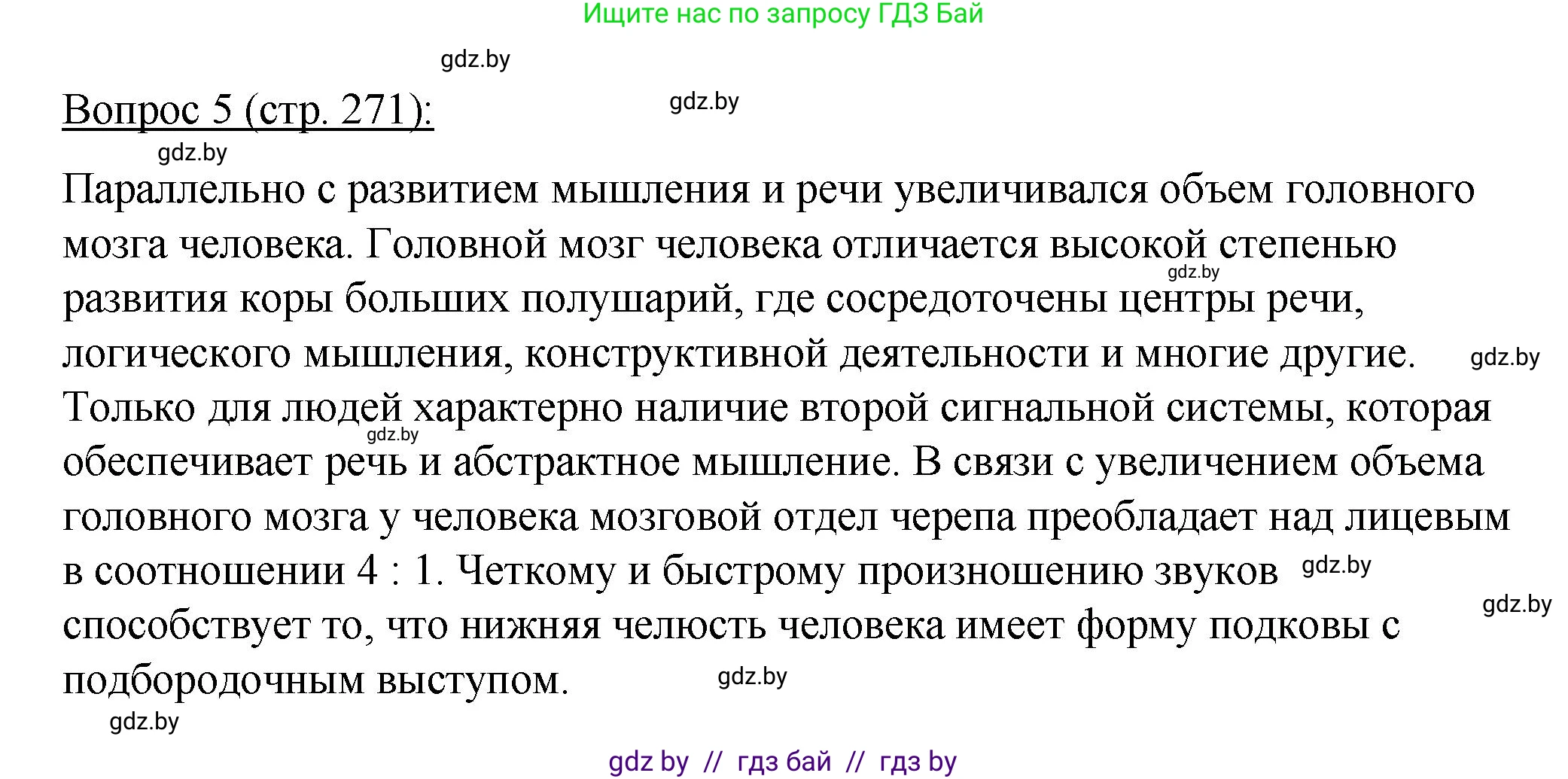 Биология, 11 класс Учебник, авторы: Дашков Максим Леонидович, Песнякевич Александр Георгиевич, Головач Алексей Михайлович, издательство Народная асвета, Минск, 2021, голубого цвета, страница 271, номер 5, Решение