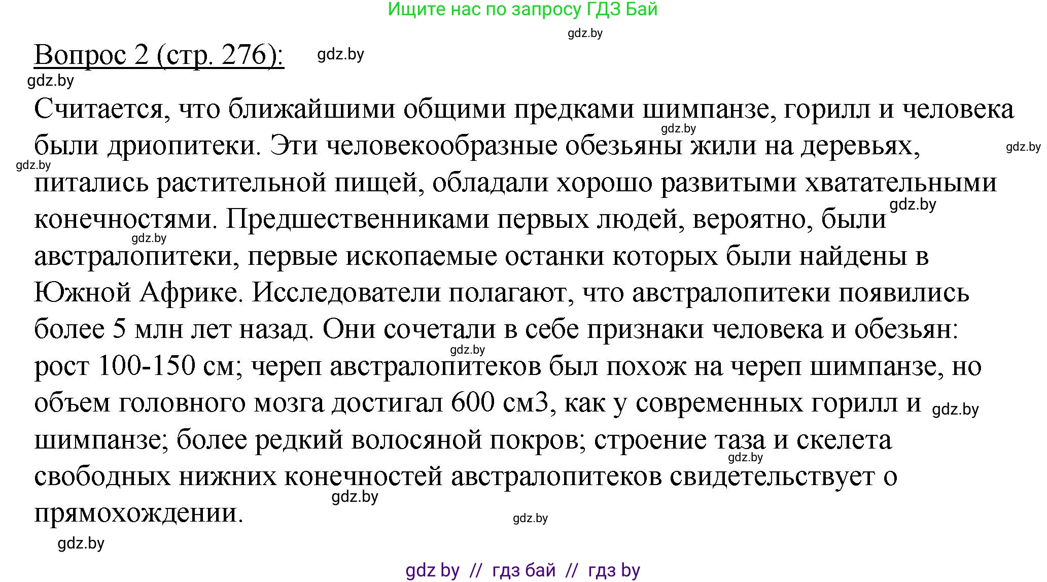 Биология, 11 класс Учебник, авторы: Дашков Максим Леонидович, Песнякевич Александр Георгиевич, Головач Алексей Михайлович, издательство Народная асвета, Минск, 2021, голубого цвета, страница 276, номер 2, Решение