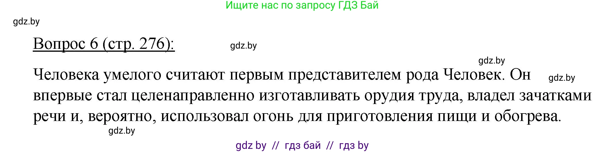 Биология, 11 класс Учебник, авторы: Дашков Максим Леонидович, Песнякевич Александр Георгиевич, Головач Алексей Михайлович, издательство Народная асвета, Минск, 2021, голубого цвета, страница 276, номер 6, Решение