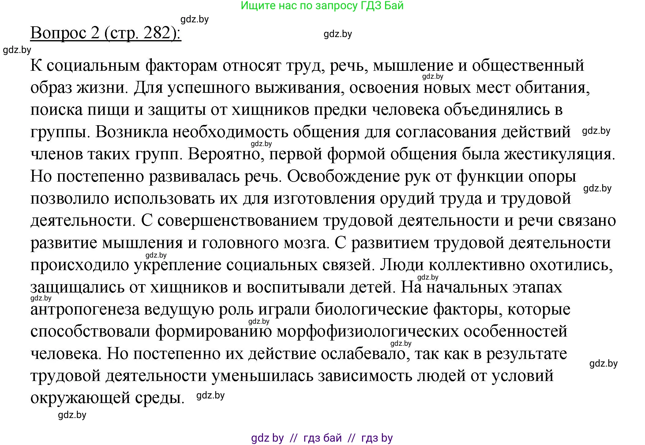 Биология, 11 класс Учебник, авторы: Дашков Максим Леонидович, Песнякевич Александр Георгиевич, Головач Алексей Михайлович, издательство Народная асвета, Минск, 2021, голубого цвета, страница 282, номер 2, Решение