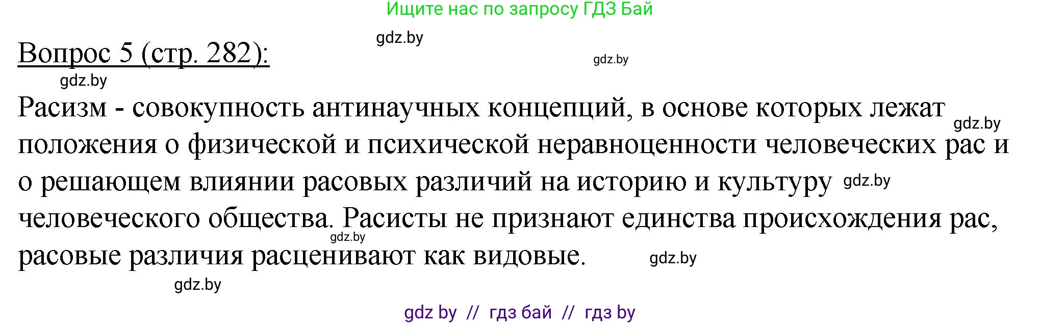 Биология, 11 класс Учебник, авторы: Дашков Максим Леонидович, Песнякевич Александр Георгиевич, Головач Алексей Михайлович, издательство Народная асвета, Минск, 2021, голубого цвета, страница 282, номер 5, Решение