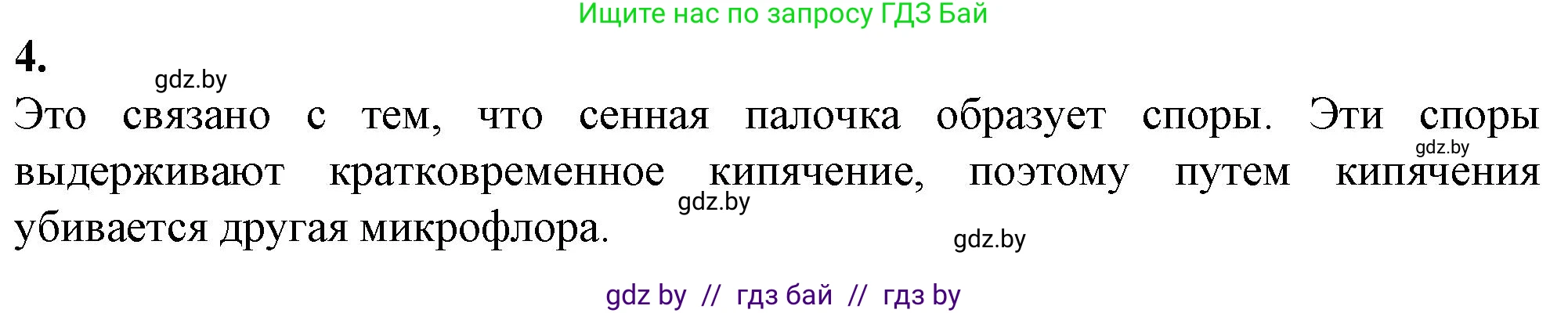 Биология, 11 класс Тетрадь для лабораторных и практических работ, автор: Хруцкая Тамара Викторовна, издательство Аверсэв, Минск, 2021, жёлтого цвета, страница 14, номер 4, Решение