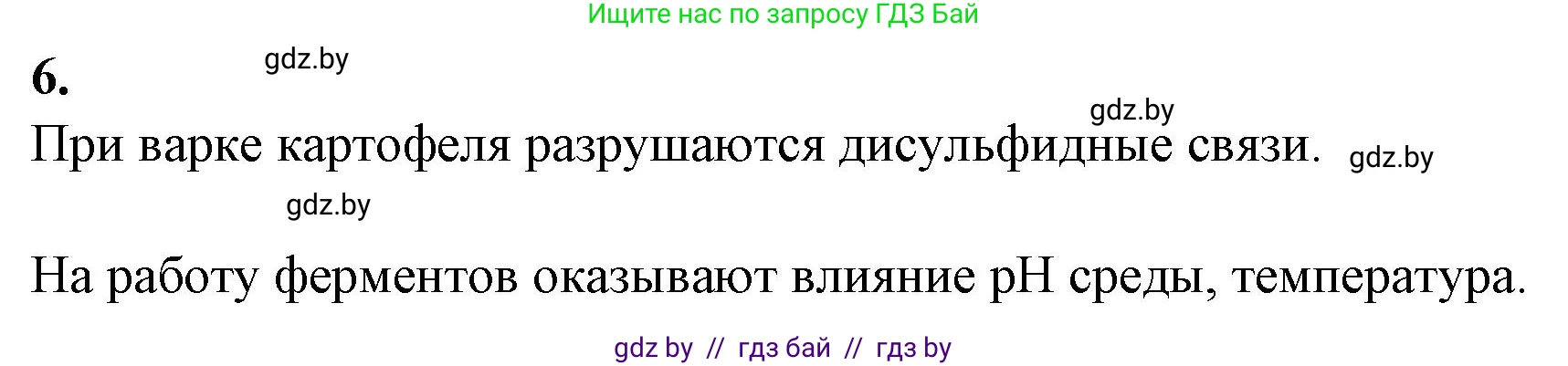 Биология, 11 класс Тетрадь для лабораторных и практических работ, автор: Хруцкая Тамара Викторовна, издательство Аверсэв, Минск, 2021, жёлтого цвета, страница 9, номер 6, Решение