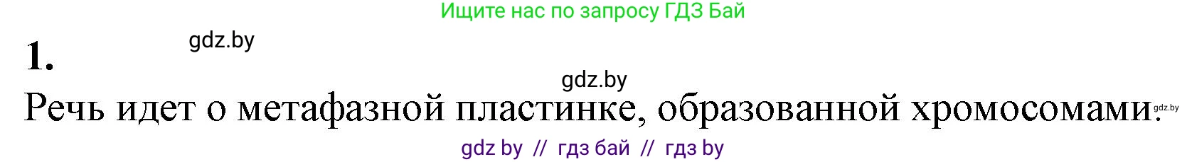Биология, 11 класс Тетрадь для лабораторных и практических работ, автор: Хруцкая Тамара Викторовна, издательство Аверсэв, Минск, 2021, жёлтого цвета, страница 32, номер 1, Решение