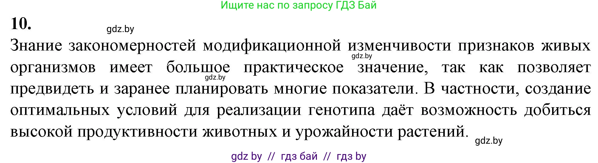 Биология, 11 класс Тетрадь для лабораторных и практических работ, автор: Хруцкая Тамара Викторовна, издательство Аверсэв, Минск, 2021, жёлтого цвета, страница 80, номер 10, Решение
