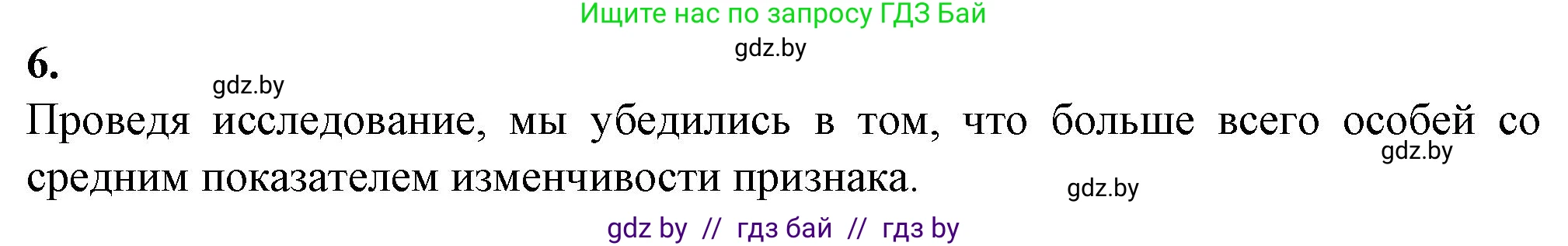 Биология, 11 класс Тетрадь для лабораторных и практических работ, автор: Хруцкая Тамара Викторовна, издательство Аверсэв, Минск, 2021, жёлтого цвета, страница 79, номер 6, Решение