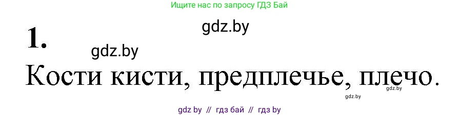 Биология, 11 класс Тетрадь для лабораторных и практических работ, автор: Хруцкая Тамара Викторовна, издательство Аверсэв, Минск, 2021, жёлтого цвета, страница 98, номер 1, Решение
