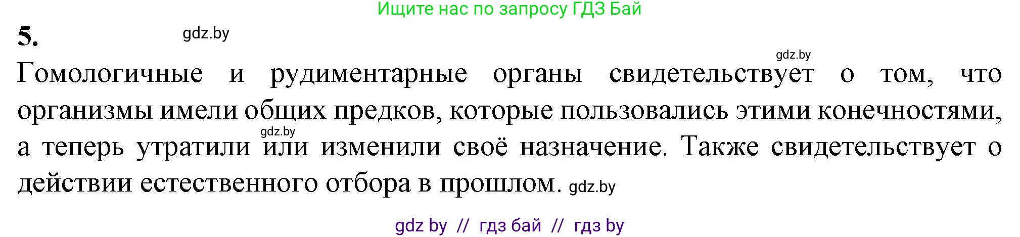 Биология, 11 класс Тетрадь для лабораторных и практических работ, автор: Хруцкая Тамара Викторовна, издательство Аверсэв, Минск, 2021, жёлтого цвета, страница 100, номер 5, Решение