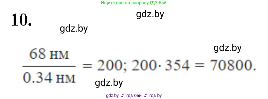 Биология, 11 класс Тетрадь для лабораторных и практических работ, автор: Хруцкая Тамара Викторовна, издательство Аверсэв, Минск, 2021, жёлтого цвета, страница 12, номер 10, Решение