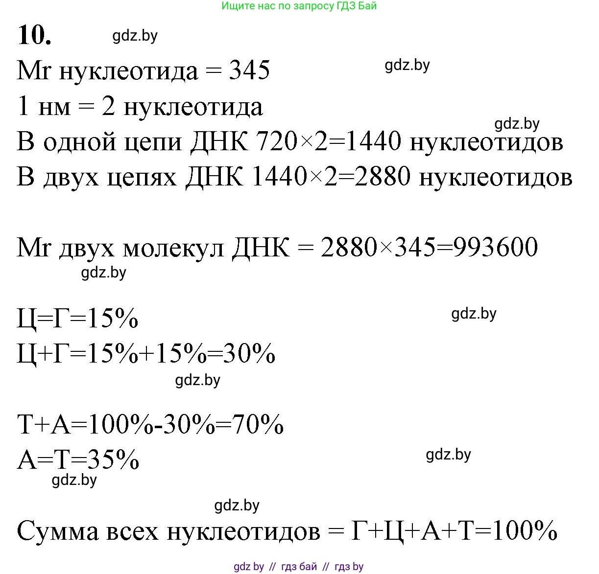 Биология, 11 класс Тетрадь для лабораторных и практических работ, автор: Хруцкая Тамара Викторовна, издательство Аверсэв, Минск, 2021, жёлтого цвета, страница 31, номер 10, Решение