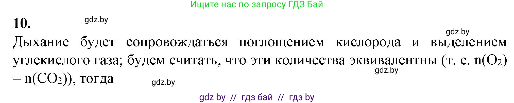 Биология, 11 класс Тетрадь для лабораторных и практических работ, автор: Хруцкая Тамара Викторовна, издательство Аверсэв, Минск, 2021, жёлтого цвета, страница 42, номер 10, Решение